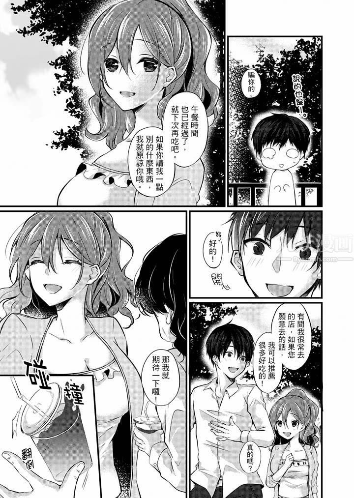 《在出差地的商務旅館住同間!～與女上司在雙人床上爛醉SEX》漫画 第9話