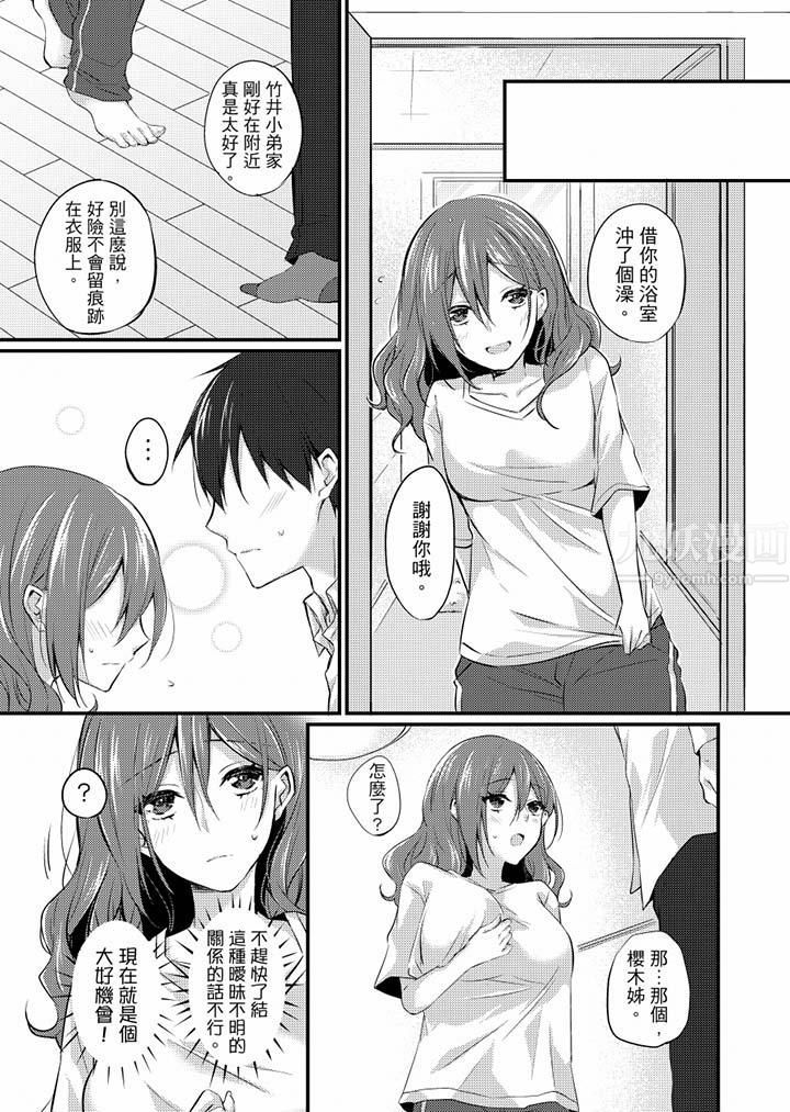 《在出差地的商務旅館住同間!～與女上司在雙人床上爛醉SEX》漫画 第9話