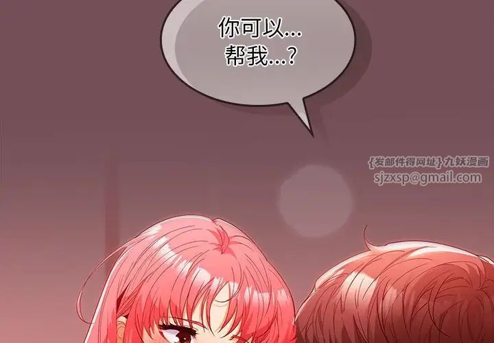 《在公司偷偷爱》漫画 第10話