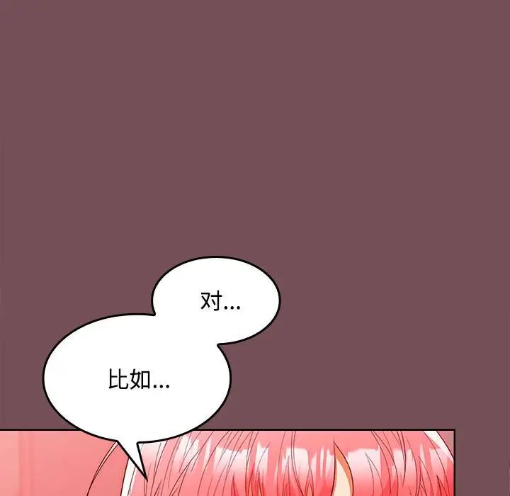 《在公司偷偷爱》漫画 第10話