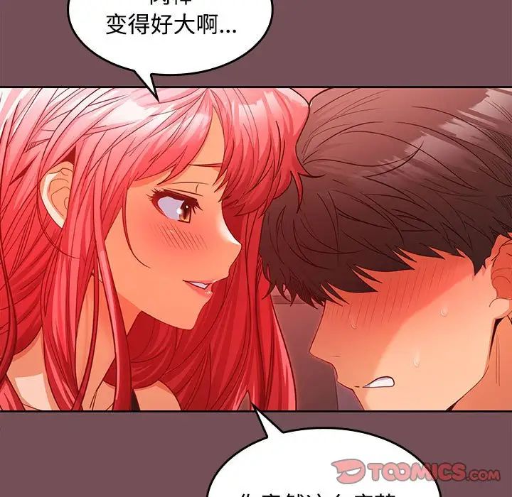 《在公司偷偷爱》漫画 第10話