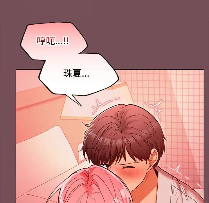 《在公司偷偷爱》漫画 第10話