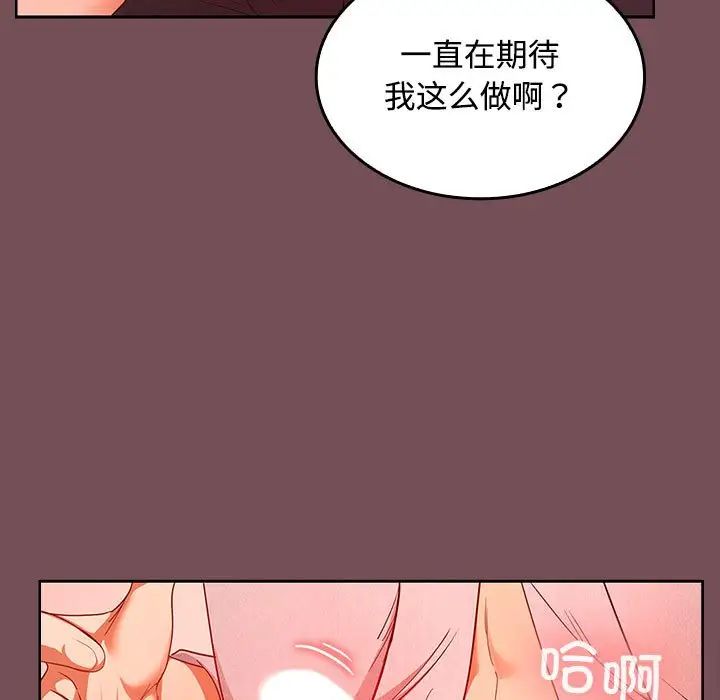 《在公司偷偷爱》漫画 第10話