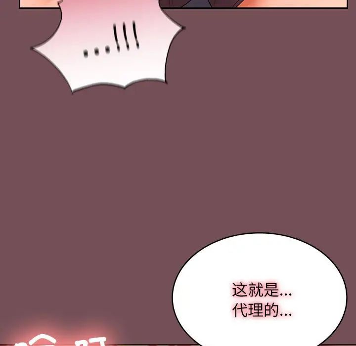 《在公司偷偷爱》漫画 第10話