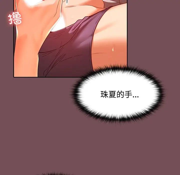 《在公司偷偷爱》漫画 第10話