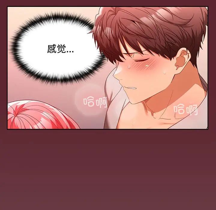 《在公司偷偷爱》漫画 第10話