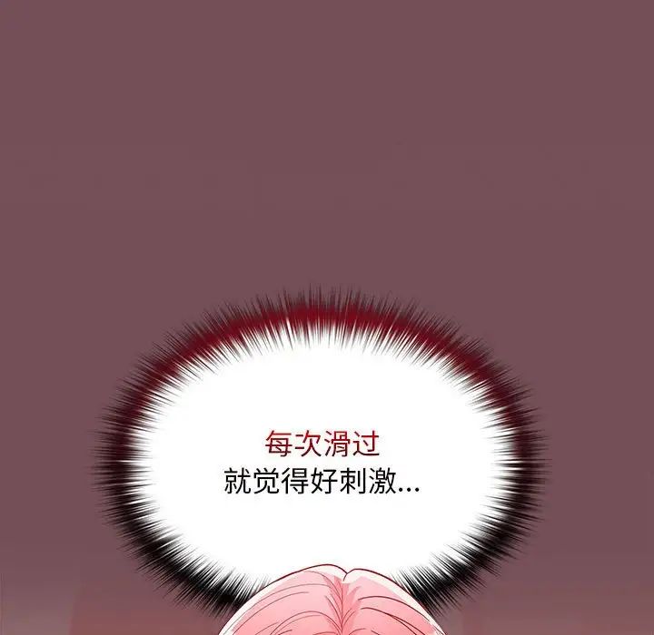 《在公司偷偷爱》漫画 第10話