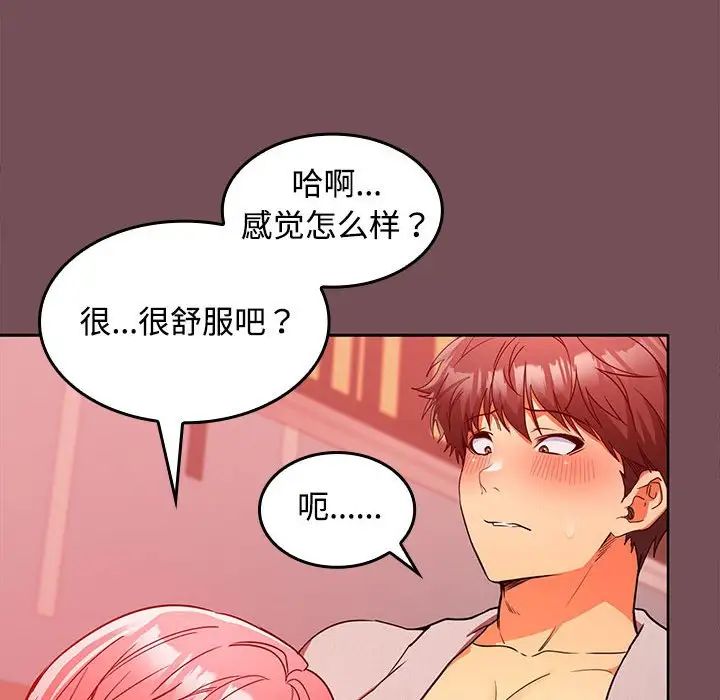 《在公司偷偷爱》漫画 第10話