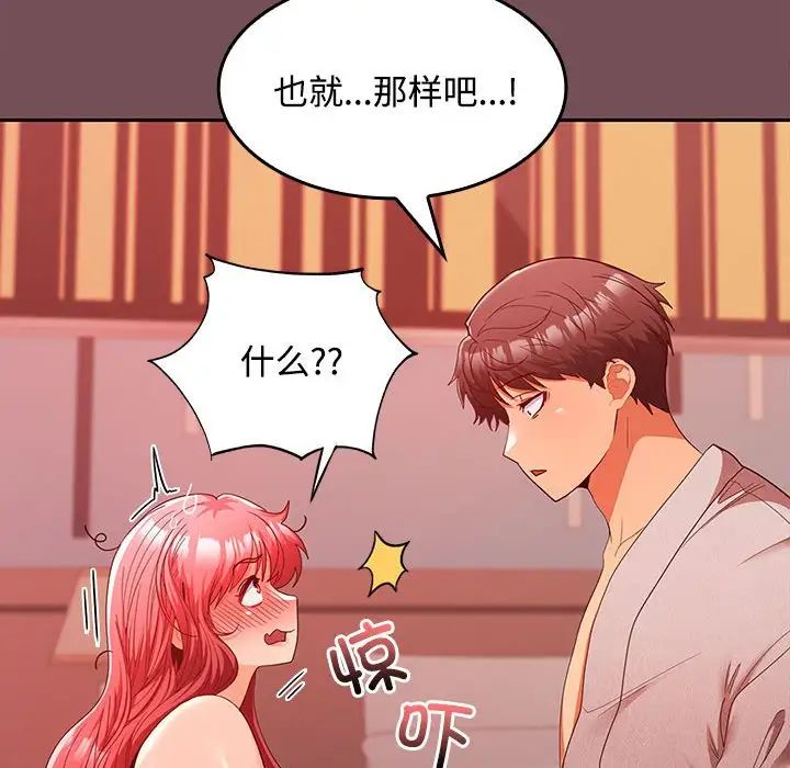 《在公司偷偷爱》漫画 第10話