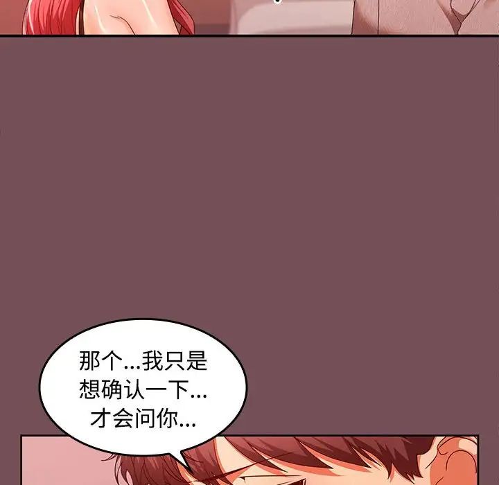 《在公司偷偷爱》漫画 第10話