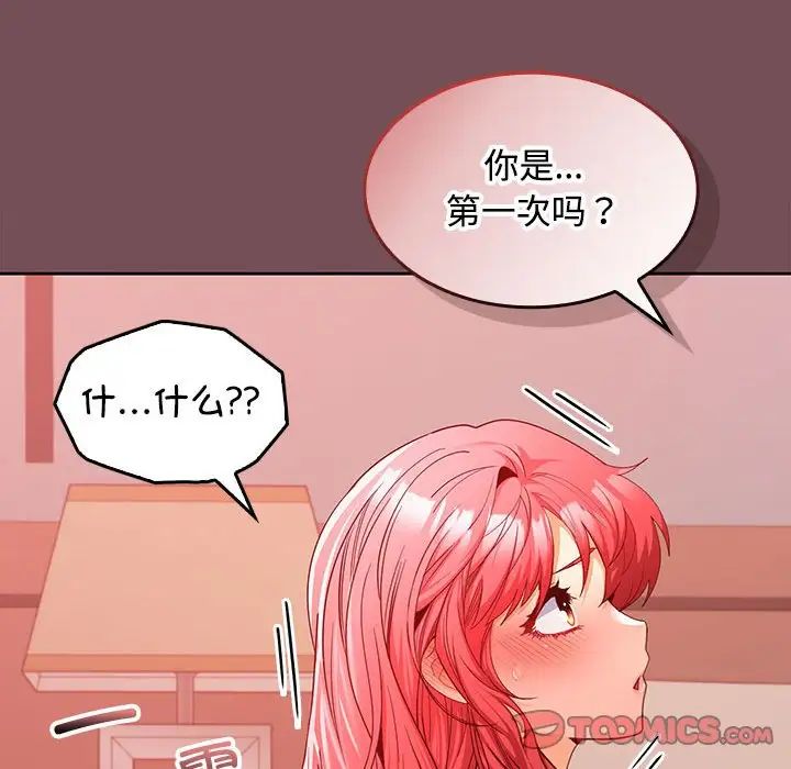 《在公司偷偷爱》漫画 第10話