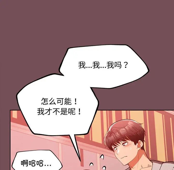 《在公司偷偷爱》漫画 第10話