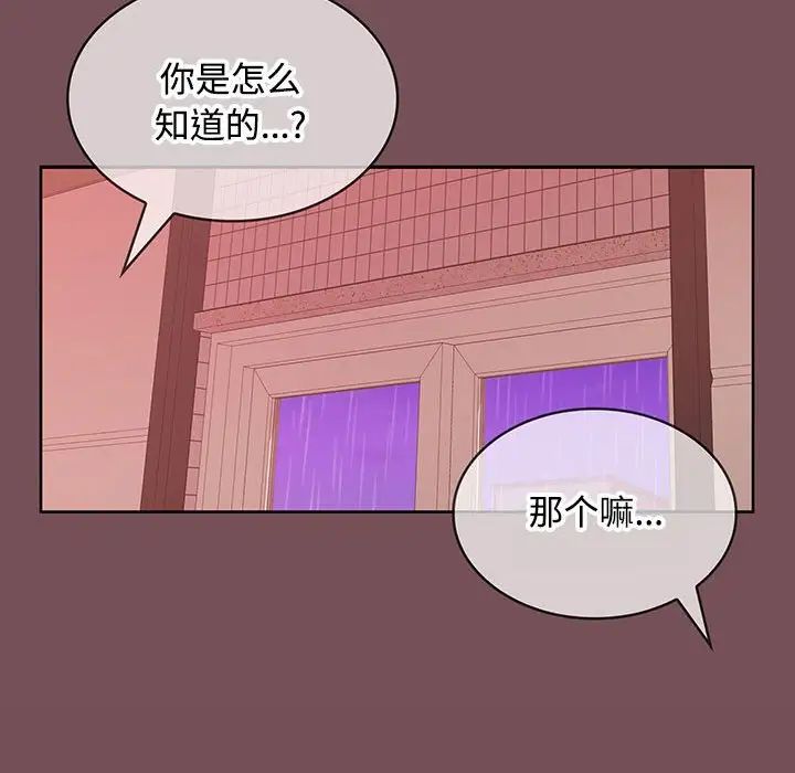 《在公司偷偷爱》漫画 第10話
