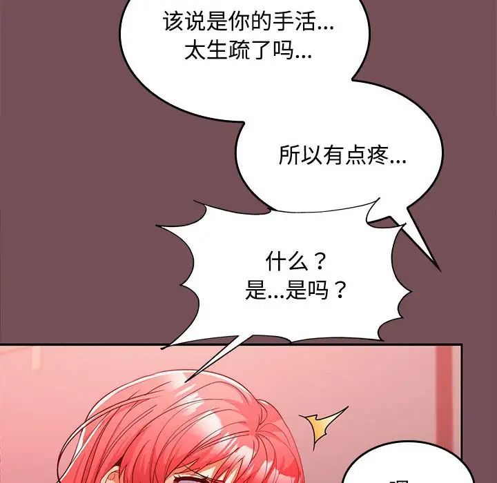 《在公司偷偷爱》漫画 第10話
