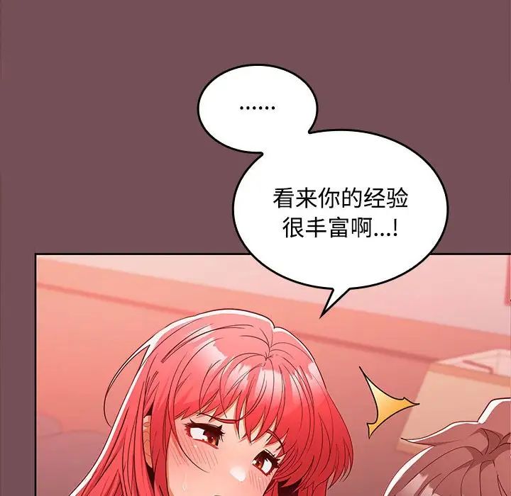 《在公司偷偷爱》漫画 第10話