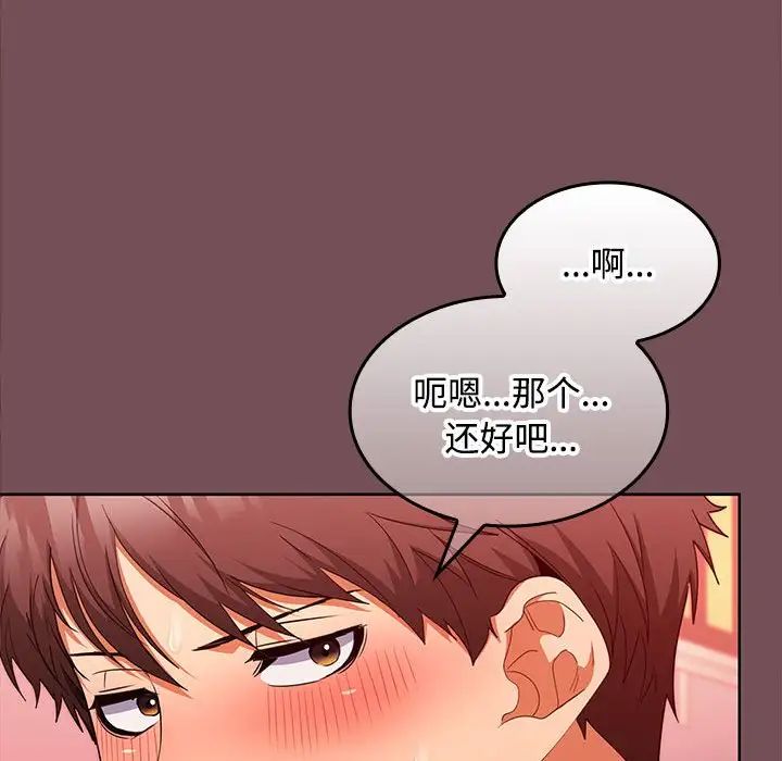《在公司偷偷爱》漫画 第10話