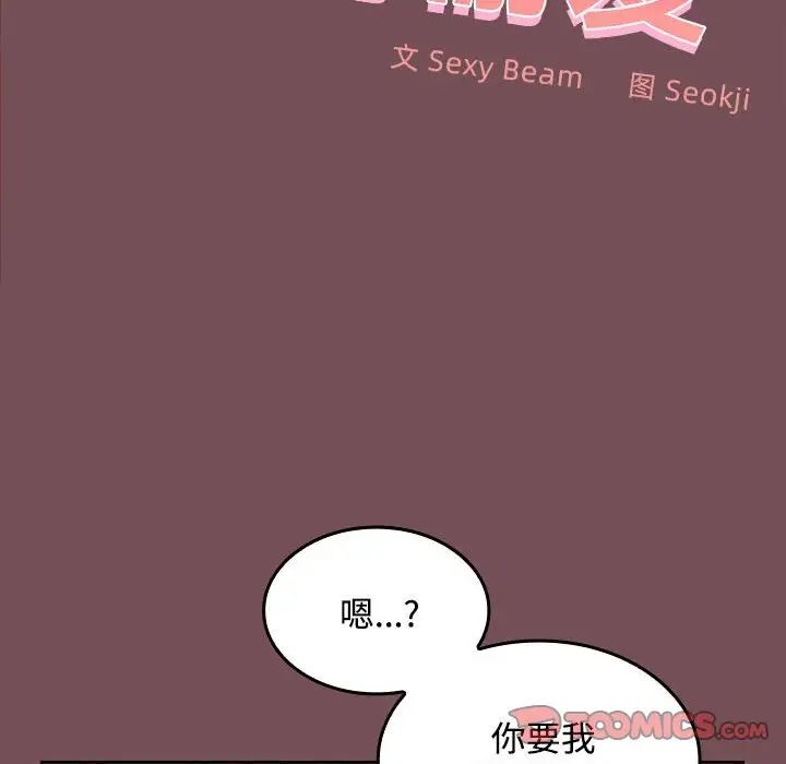 《在公司偷偷爱》漫画 第10話