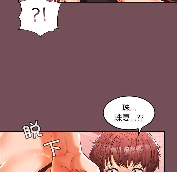 《在公司偷偷爱》漫画 第10話