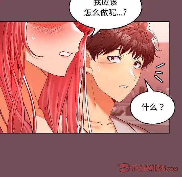 《在公司偷偷爱》漫画 第10話