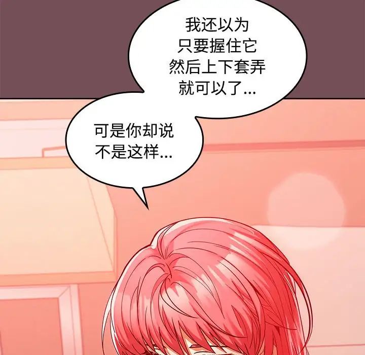 《在公司偷偷爱》漫画 第10話
