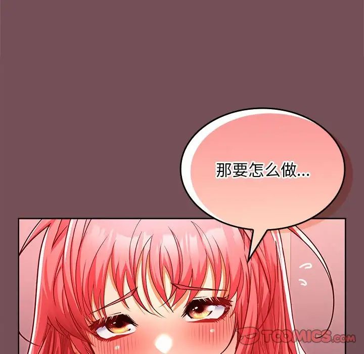 《在公司偷偷爱》漫画 第10話