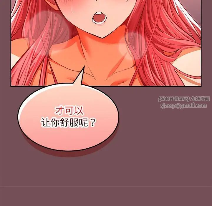 《在公司偷偷爱》漫画 第10話