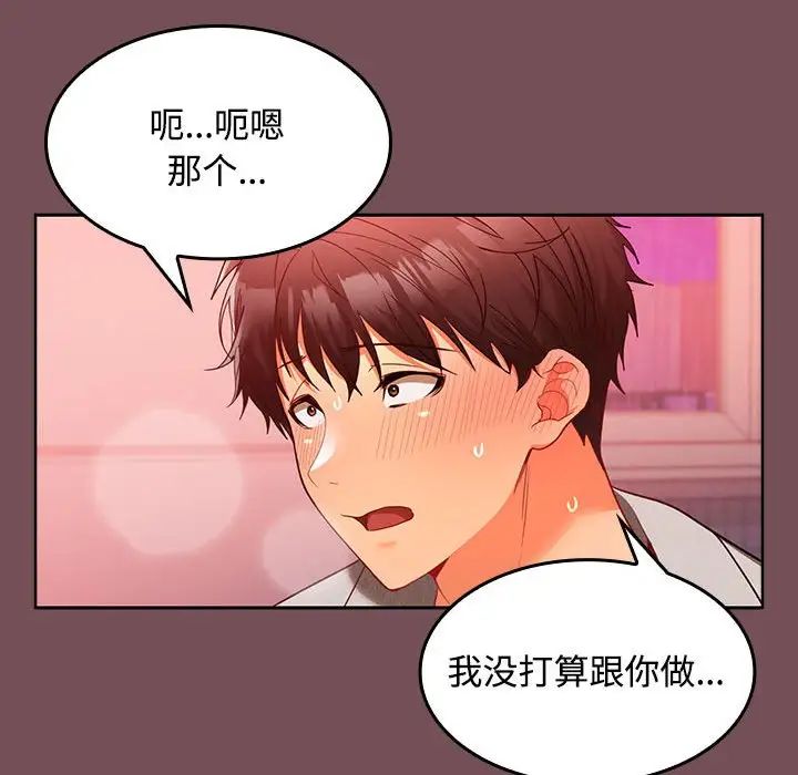 《在公司偷偷爱》漫画 第10話