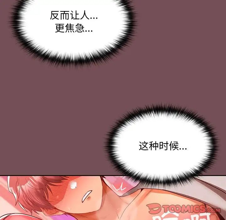 《在公司偷偷爱》漫画 第10話