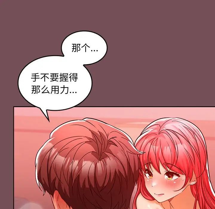 《在公司偷偷爱》漫画 第10話