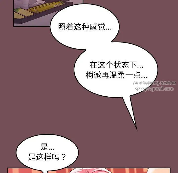 《在公司偷偷爱》漫画 第10話
