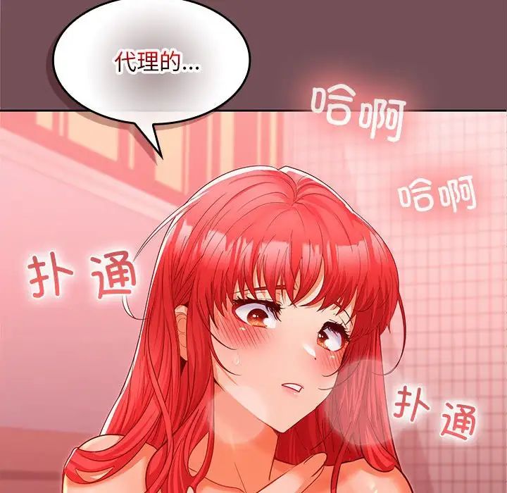 《在公司偷偷爱》漫画 第10話