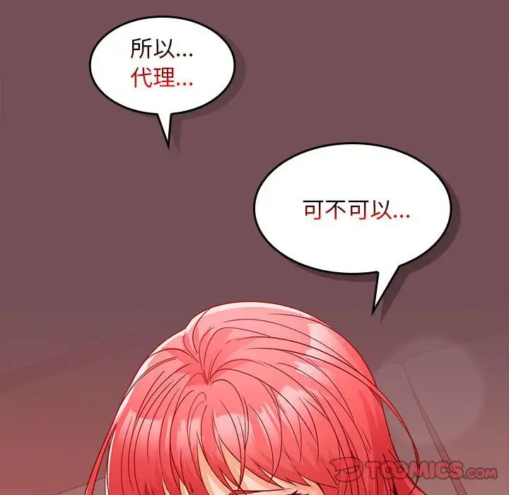 《在公司偷偷爱》漫画 第10話
