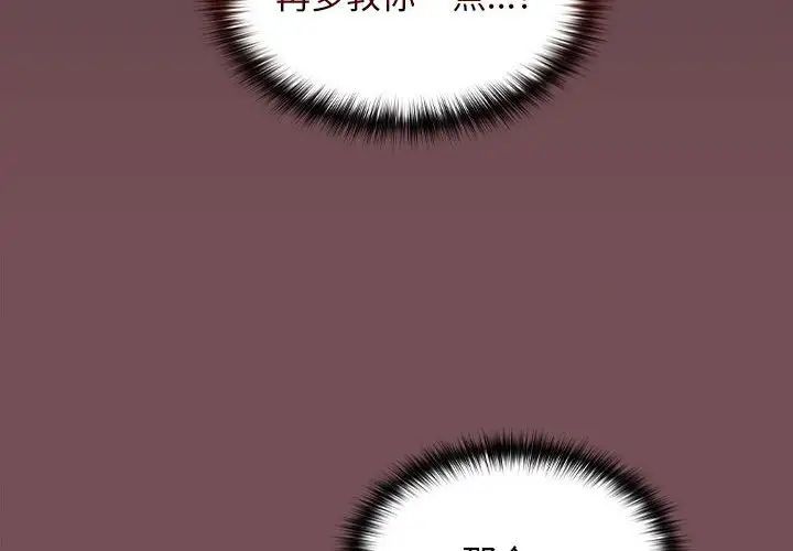 《在公司偷偷爱》漫画 第11話