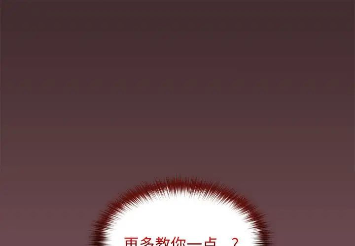《在公司偷偷爱》漫画 第11話