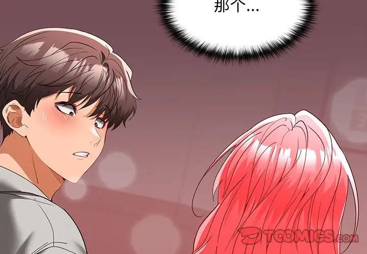 《在公司偷偷爱》漫画 第11話