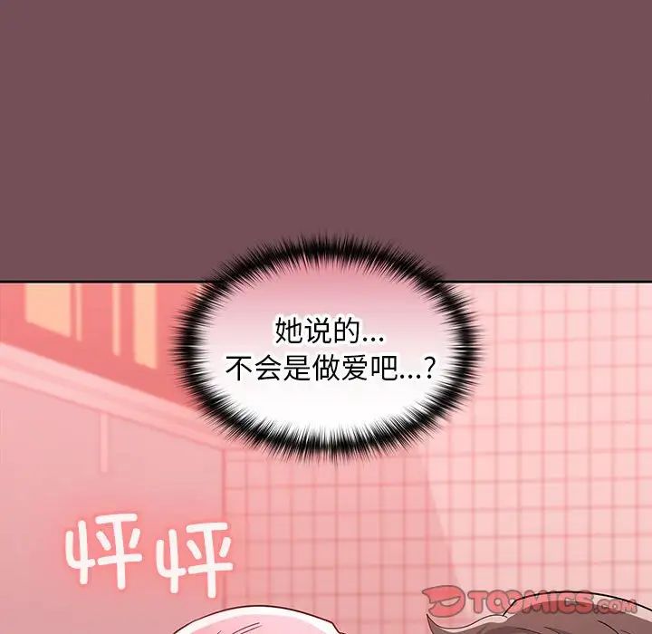 《在公司偷偷爱》漫画 第11話
