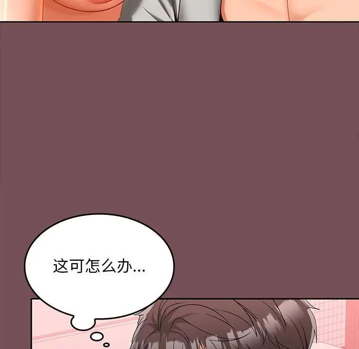 《在公司偷偷爱》漫画 第11話