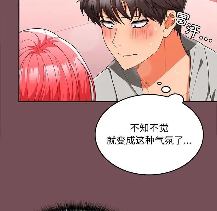 《在公司偷偷爱》漫画 第11話