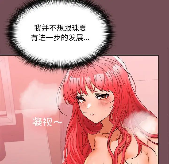 《在公司偷偷爱》漫画 第11話