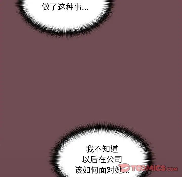 《在公司偷偷爱》漫画 第11話