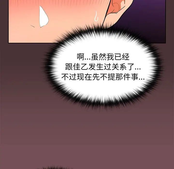 《在公司偷偷爱》漫画 第11話