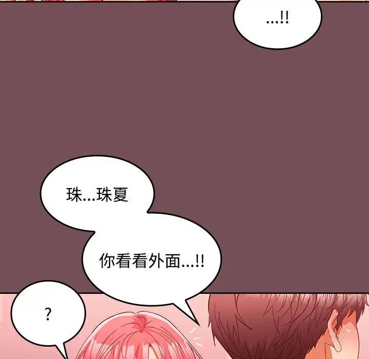 《在公司偷偷爱》漫画 第11話