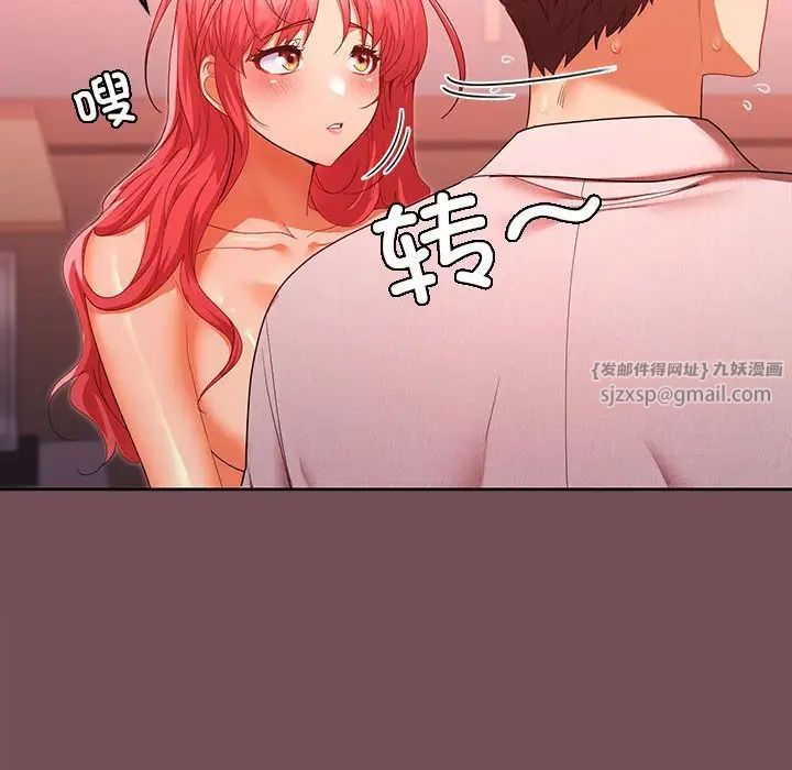 《在公司偷偷爱》漫画 第11話