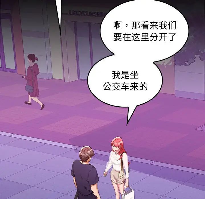 《在公司偷偷爱》漫画 第11話