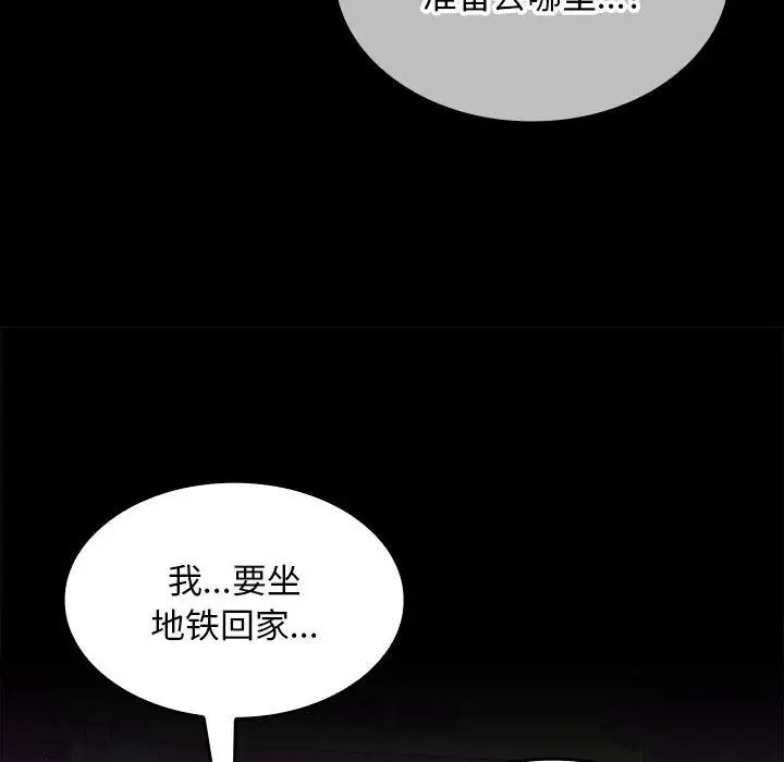 《在公司偷偷爱》漫画 第11話