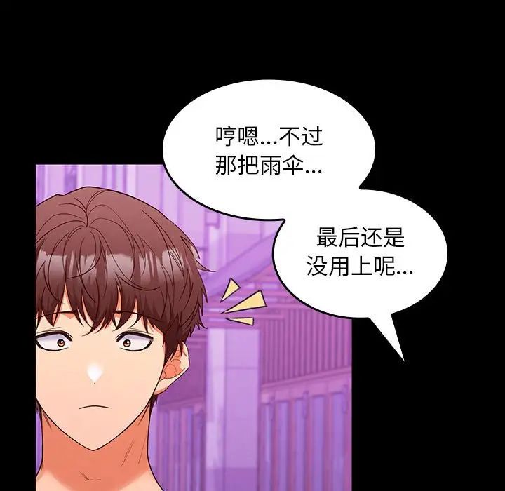 《在公司偷偷爱》漫画 第11話