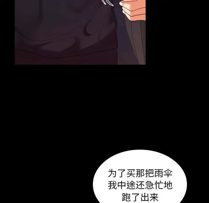 《在公司偷偷爱》漫画 第11話