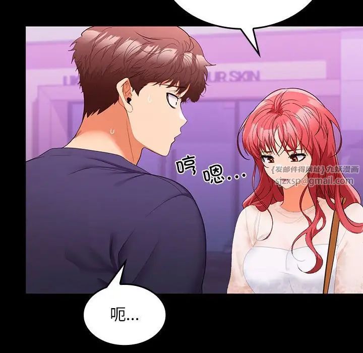 《在公司偷偷爱》漫画 第11話