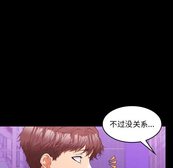 《在公司偷偷爱》漫画 第11話