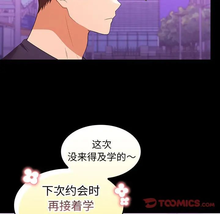 《在公司偷偷爱》漫画 第11話